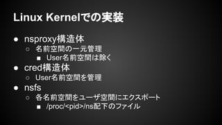 Linux Namespaces | PDF