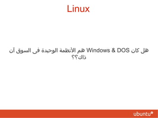 براءة الإختراع Linux 