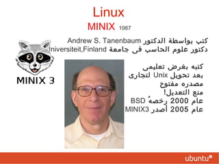 لا يجوز له إصلاحه أو حتى محاولة معرفة إن كان معيبًا أم لا  هذا المنتج  صندوق أسود  خذه كما هو ! Linux 