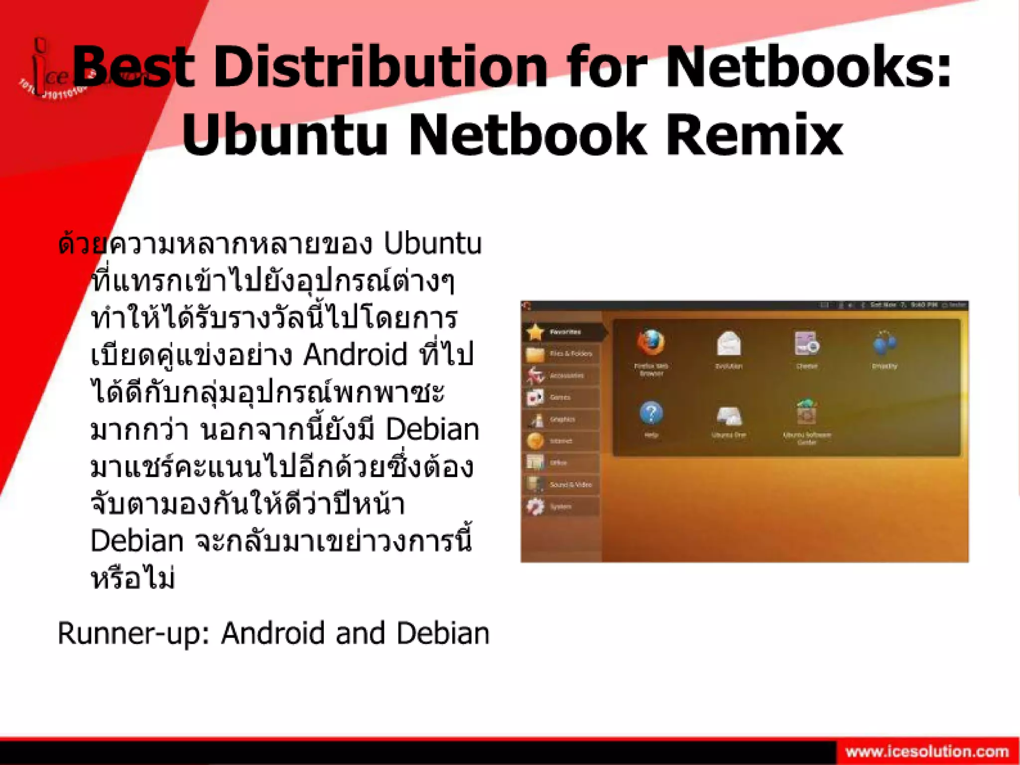 Linux Journal Reader Choice 2011