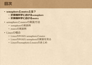 Linuxのsemaphoreとmutexを見る