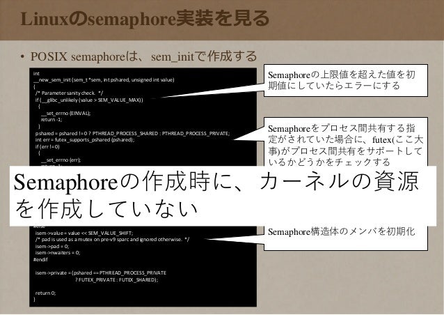 Linuxのsemaphoreとmutexを見る