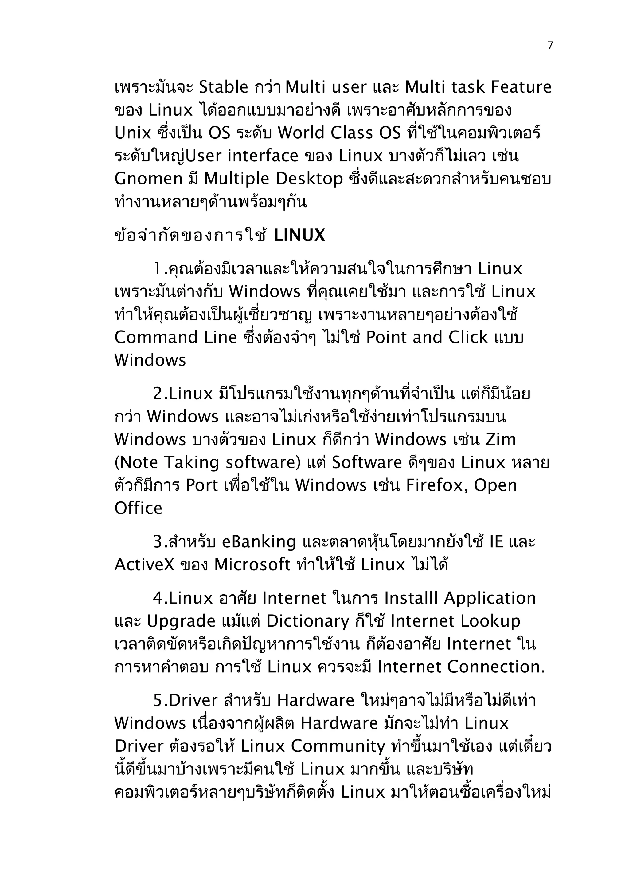 ระบบปฏิบัติการ Linux server | DOC