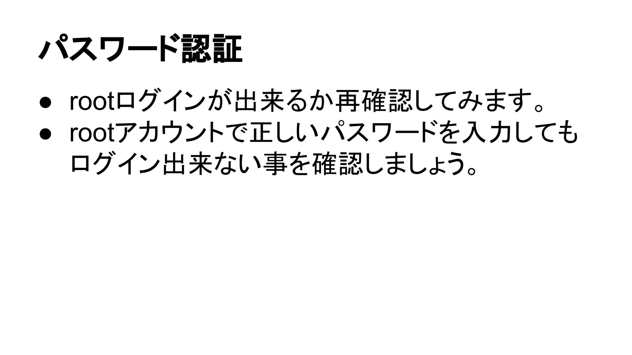 䝟䝇䝽䞊䝗ㄆド 
● root䝻䜾䜲䞁䛜ฟ᮶䜛䛛෌☜ㄆ䛧䛶䜏䜎䛩䚹 
● root䜰䜹䜴䞁䝖䛷ṇ䛧䛔䝟䝇䝽䞊䝗䜢ධຊ䛧䛶䜒 
䝻䜾䜲䞁ฟ᮶䛺䛔஦䜢☜ㄆ䛧䜎䛧䜗䛖䚹 
 