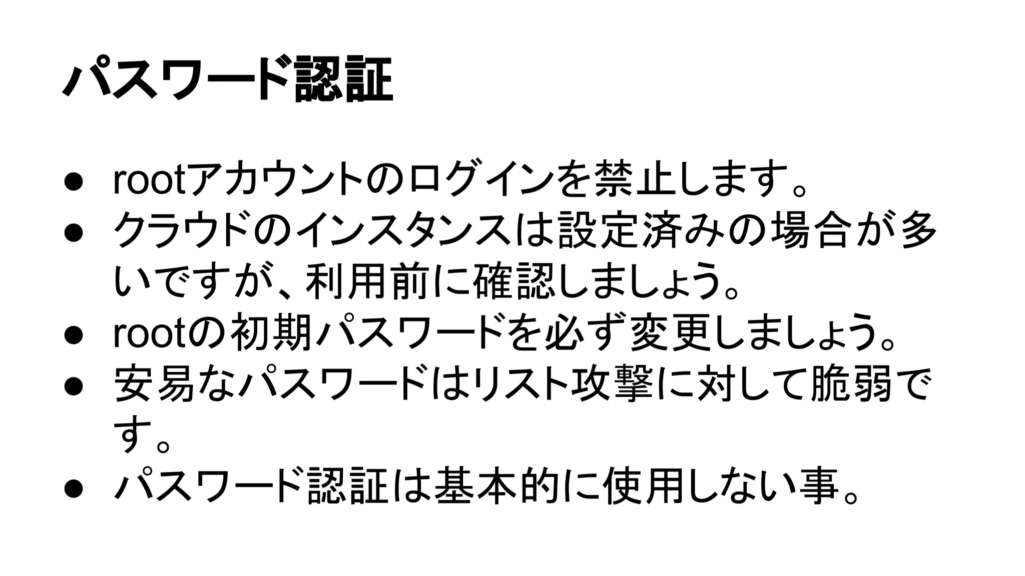 䝟䝇䝽䞊䝗ㄆド 
● root䜰䜹䜴䞁䝖䛾䝻䜾䜲䞁䜢⚗Ṇ䛧䜎䛩䚹 
● 䜽䝷䜴䝗䛾䜲䞁䝇䝍䞁䝇䛿タᐃ῭䜏䛾ሙྜ䛜ከ 
䛔䛷䛩䛜䚸฼⏝๓䛻☜ㄆ䛧䜎䛧䜗䛖䚹 
● root䛾ึᮇ䝟䝇䝽䞊䝗䜢ᚲ䛪ኚ᭦䛧䜎䛧䜗䛖䚹 
● Ᏻ᫆䛺䝟䝇䝽䞊䝗䛿䝸䝇䝖ᨷᧁ䛻ᑐ䛧䛶⬤ᙅ䛷 
䛩䚹 
● 䝟䝇䝽䞊䝗ㄆド䛿ᇶᮏⓗ䛻౑⏝䛧䛺䛔஦䚹 
 