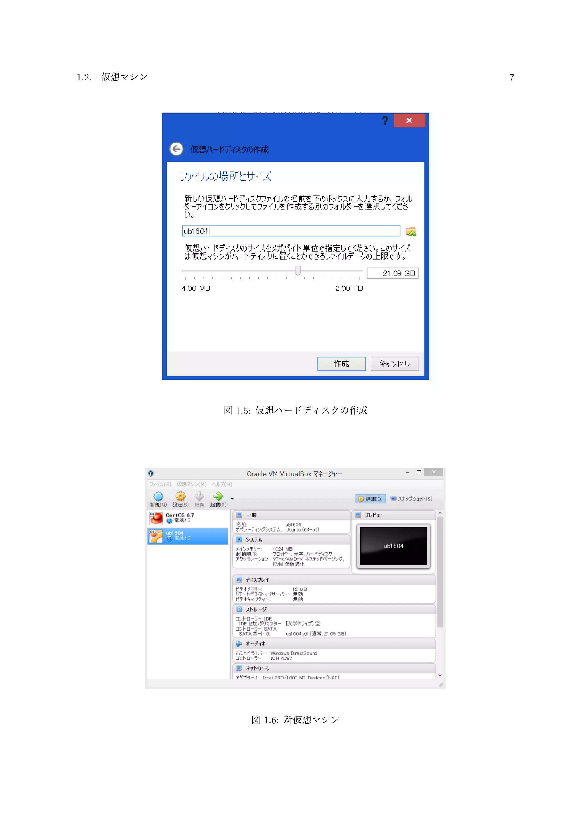 1.2. 仮想マシン 7
図 1.5: 仮想ハードディスクの作成
図 1.6: 新仮想マシン
 