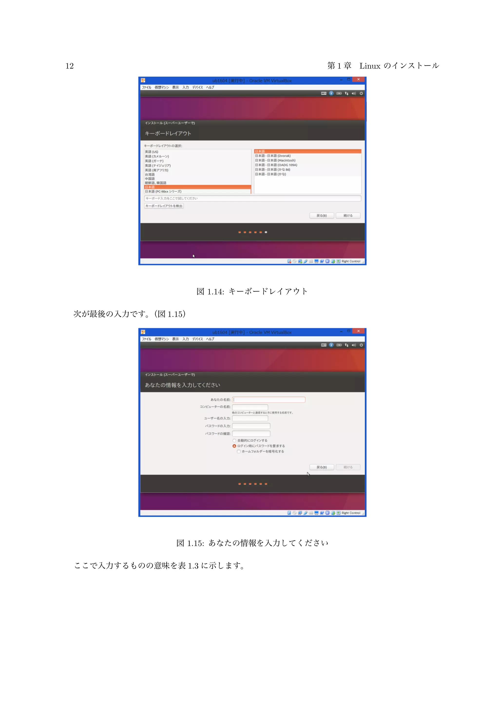 12 第 1 章 Linux のインストール
図 1.14: キーボードレイアウト
次が最後の入力です。（図 1.15）
図 1.15: あなたの情報を入力してください
ここで入力するものの意味を表 1.3 に示します。
 