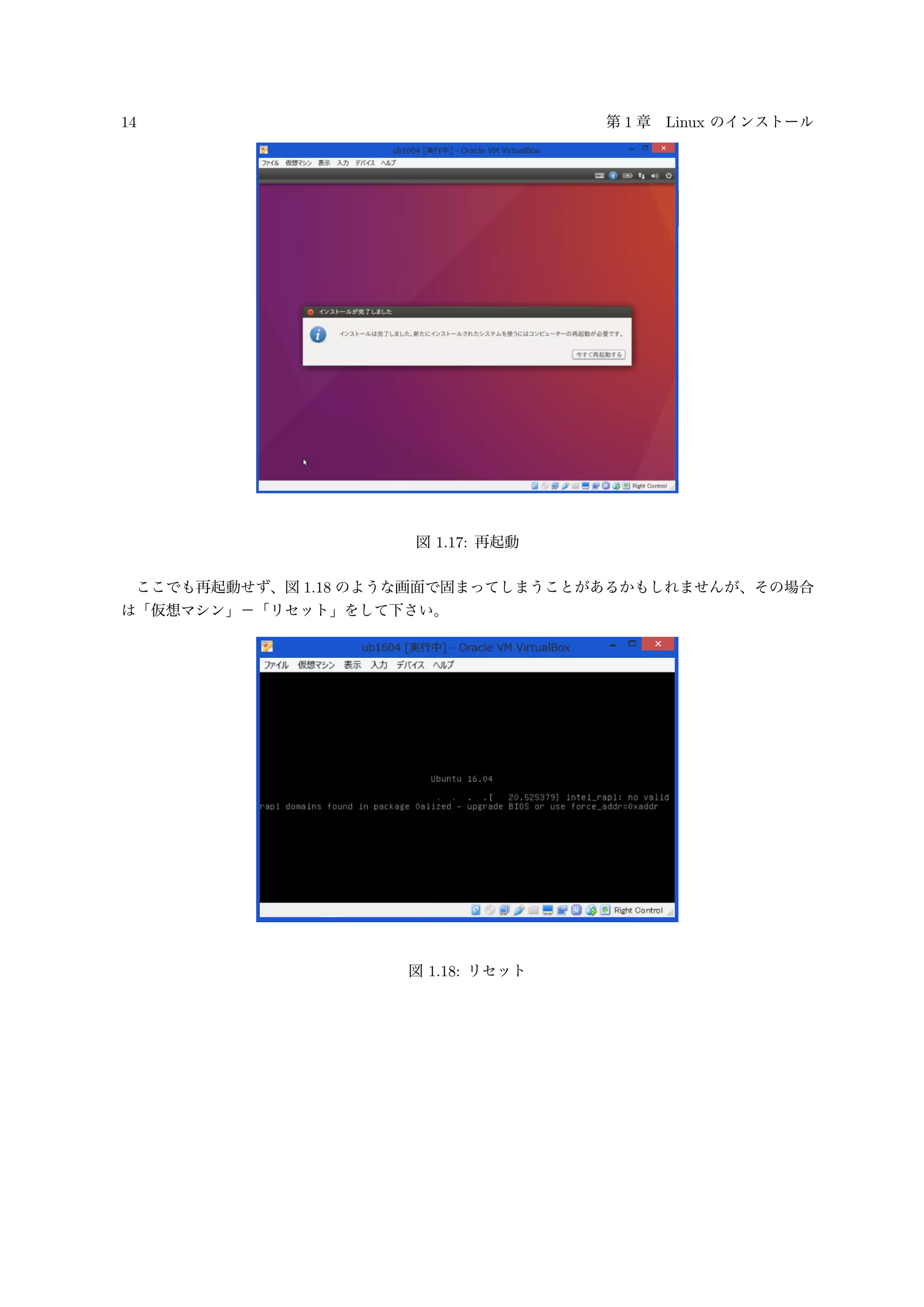 14 第 1 章 Linux のインストール
図 1.17: 再起動
ここでも再起動せず、図 1.18 のような画面で固まってしまうことがあるかもしれませんが、その場合
は「仮想マシン」−「リセット」をして下さい。
図 1.18: リセット
 