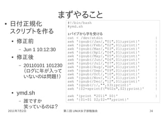 Linux女子部第二回勉強会usp友の会