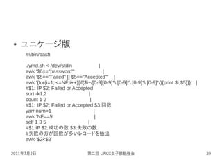 Linux女子部第二回勉強会usp友の会
