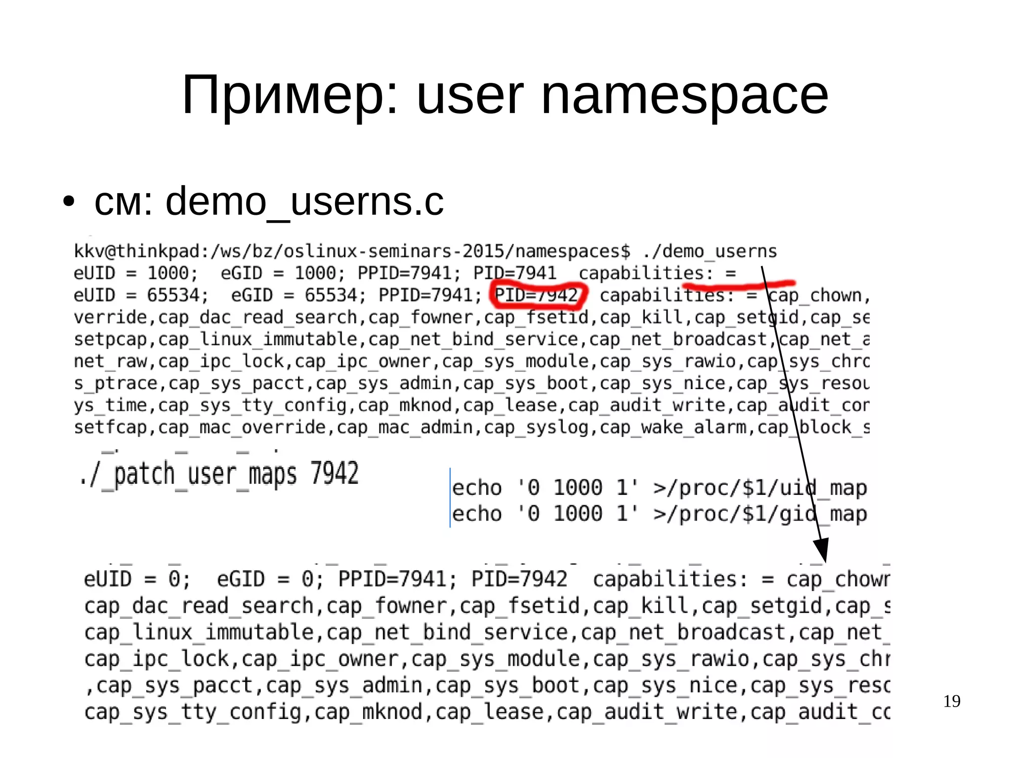 19
Пример: user namespace
● см: demo_userns.c
./demo_userns
 