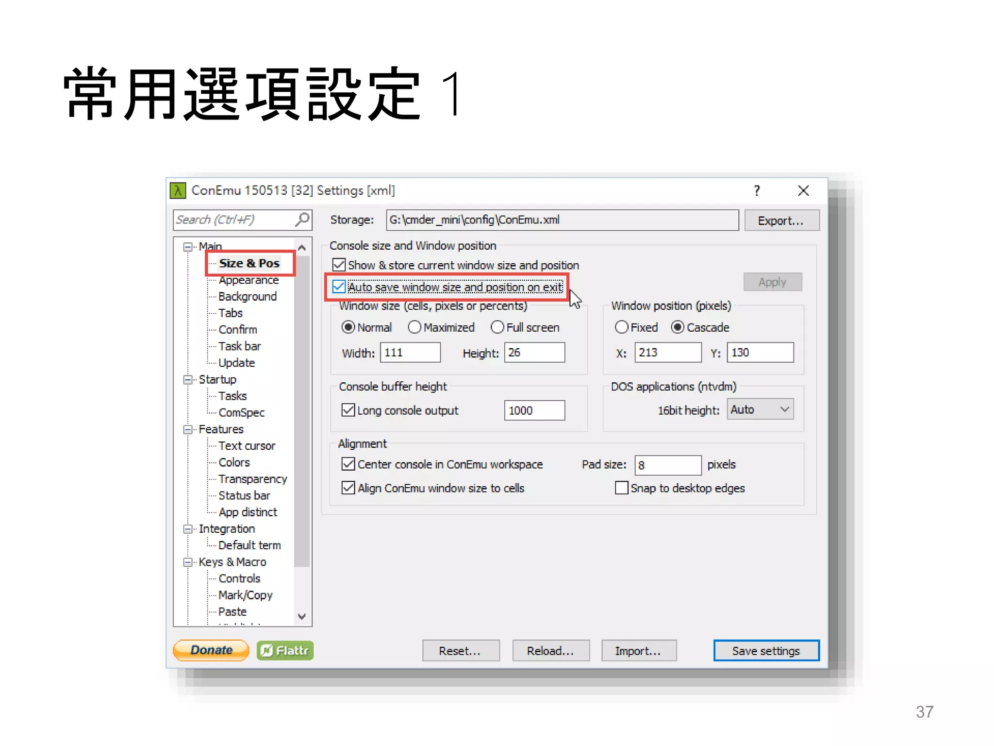 常用選項設定 1
37
 