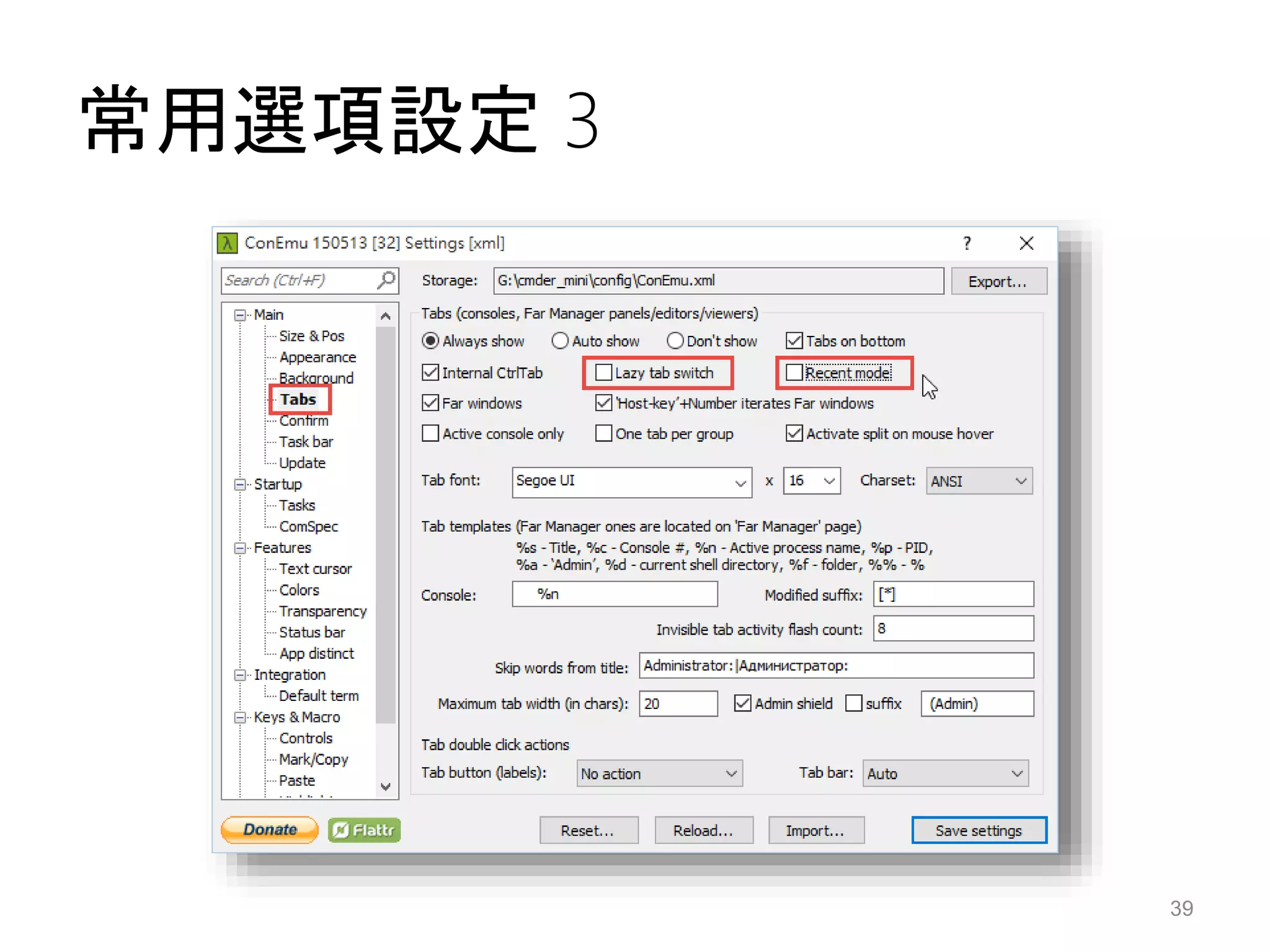 常用選項設定 3
39
 