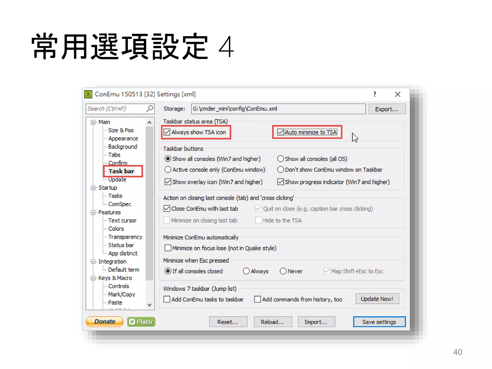 常用選項設定 4
40
 
