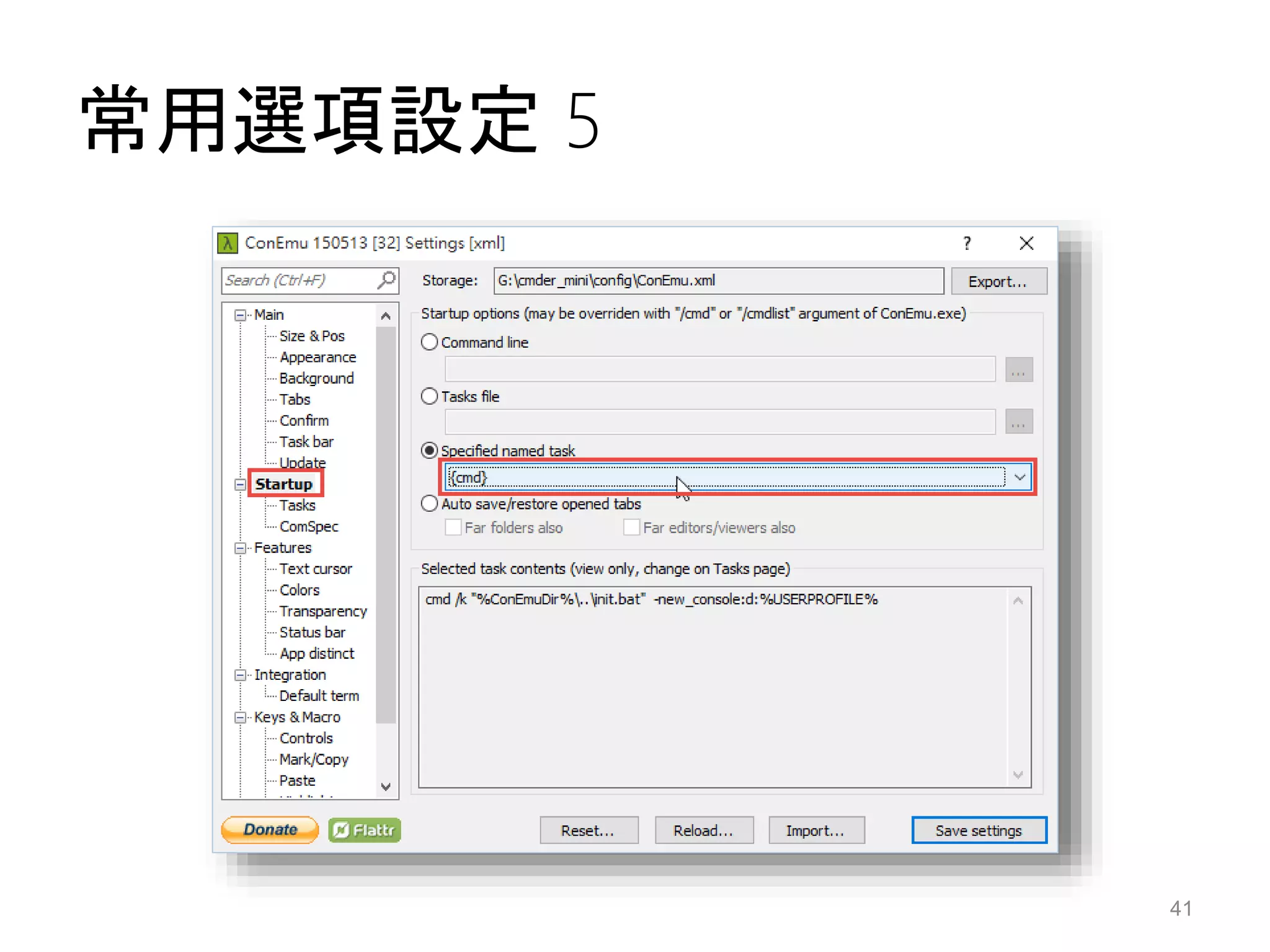 常用選項設定 5
41
 