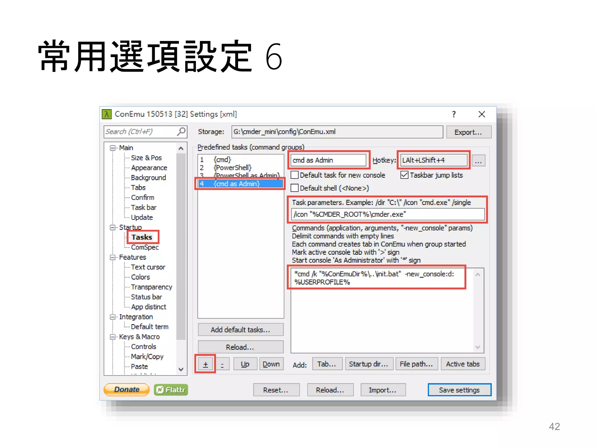 常用選項設定 6
42
 