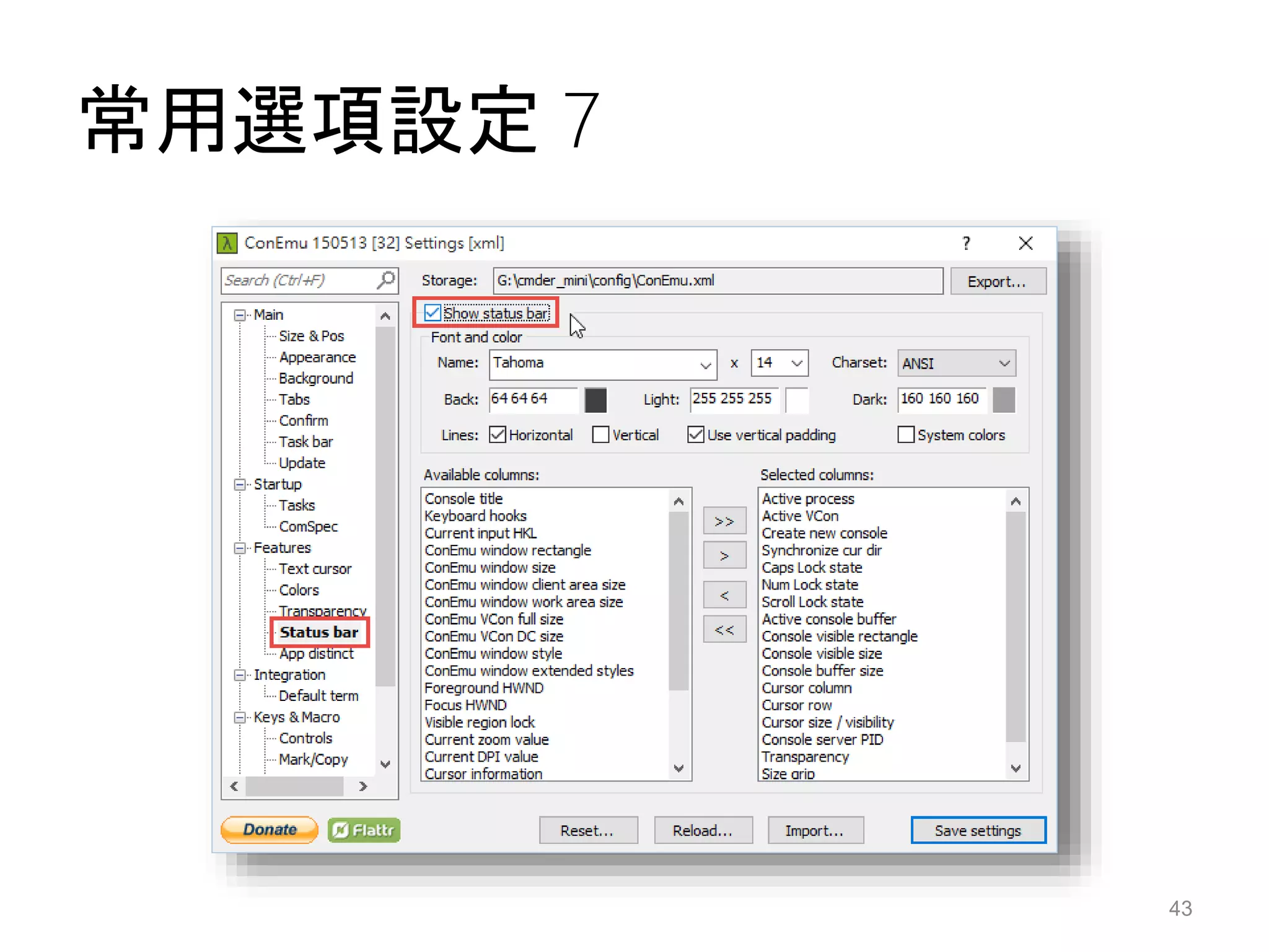常用選項設定 7
43
 