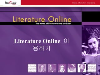 Literature Online  이용하기 
