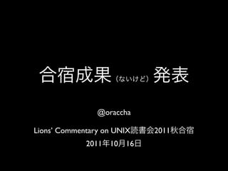 @oraccha

Lions’ Commentary on UNIX     2011
             2011   10   16
 