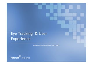 Eye Tracking & User
Experience



     2010
 