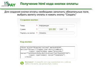 Немедленное SMS- уведомление об успешной оплате и покупателя и торговца