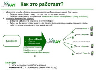 Безопасность обеспечивается одноразовым паролем