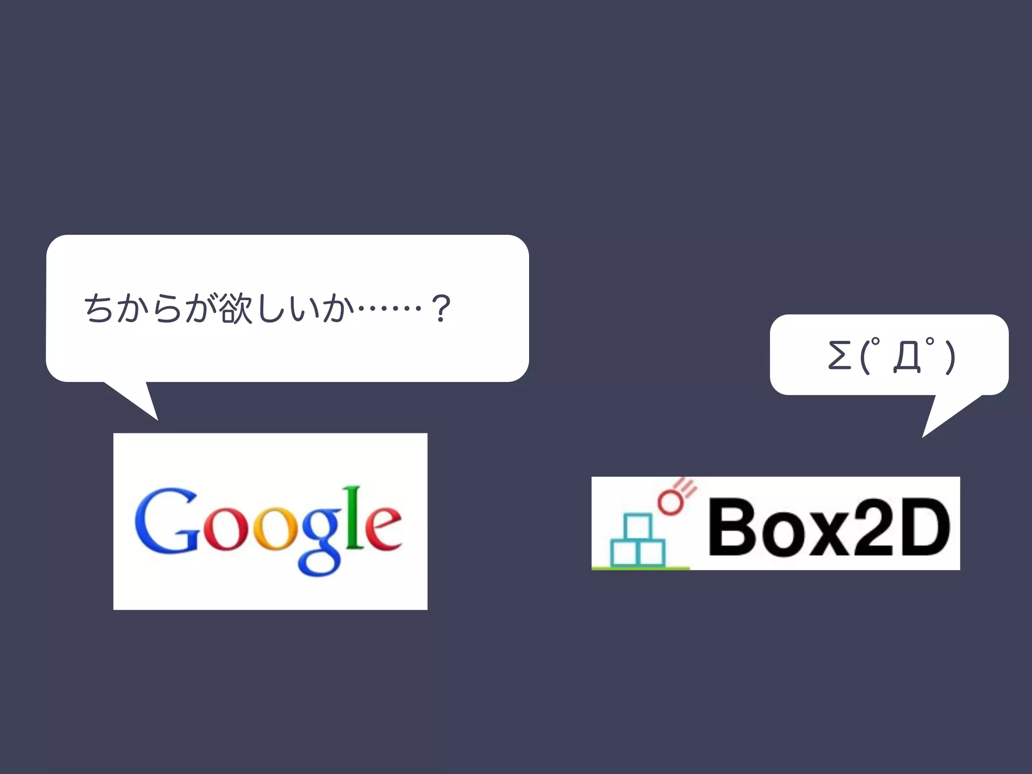 ちからが欲しいか……？
Σ(ﾟДﾟ)
 