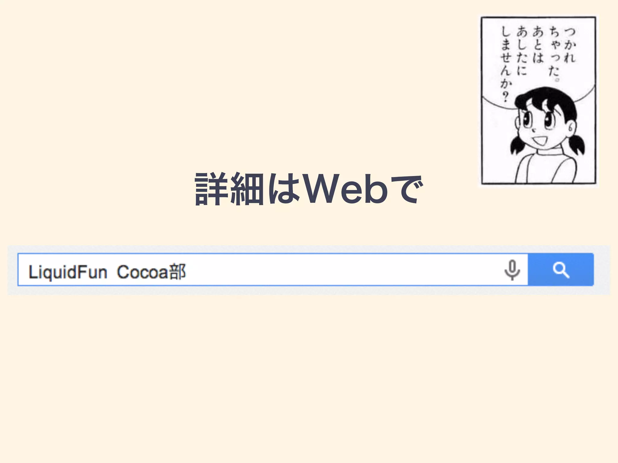 詳細はWebで
 
