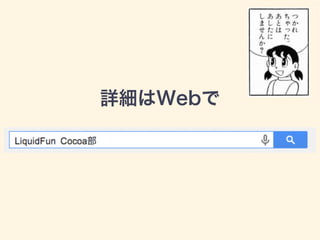 詳細はWebで
 