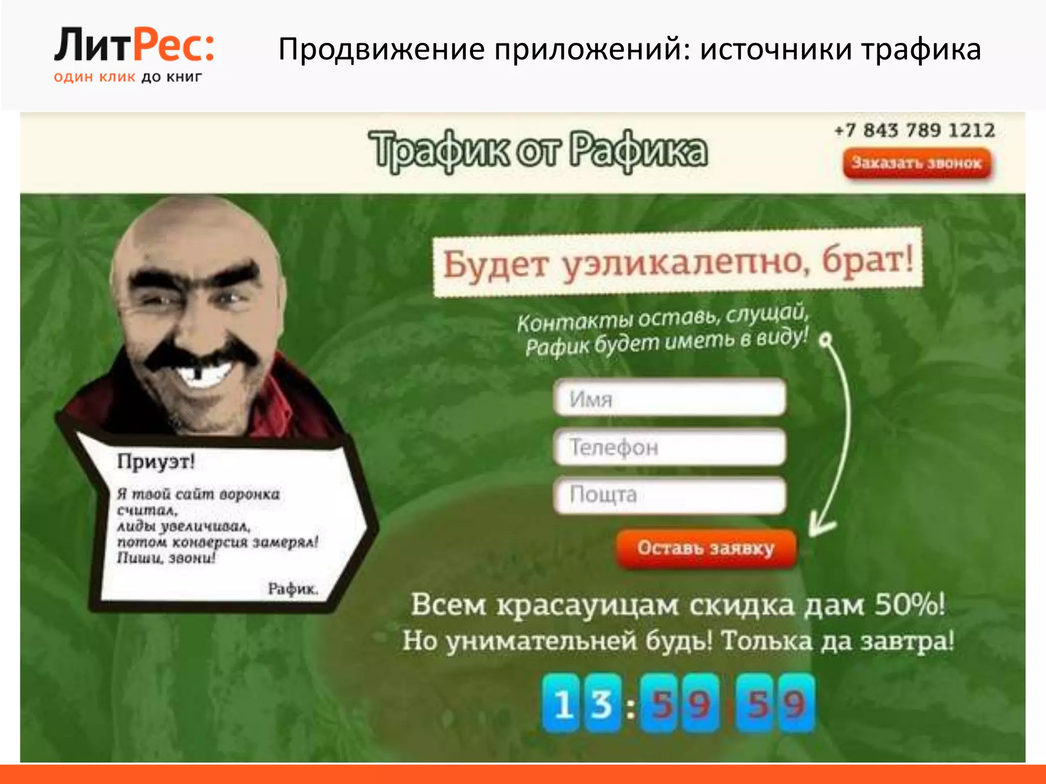 Продвижение приложений: источники трафика
 