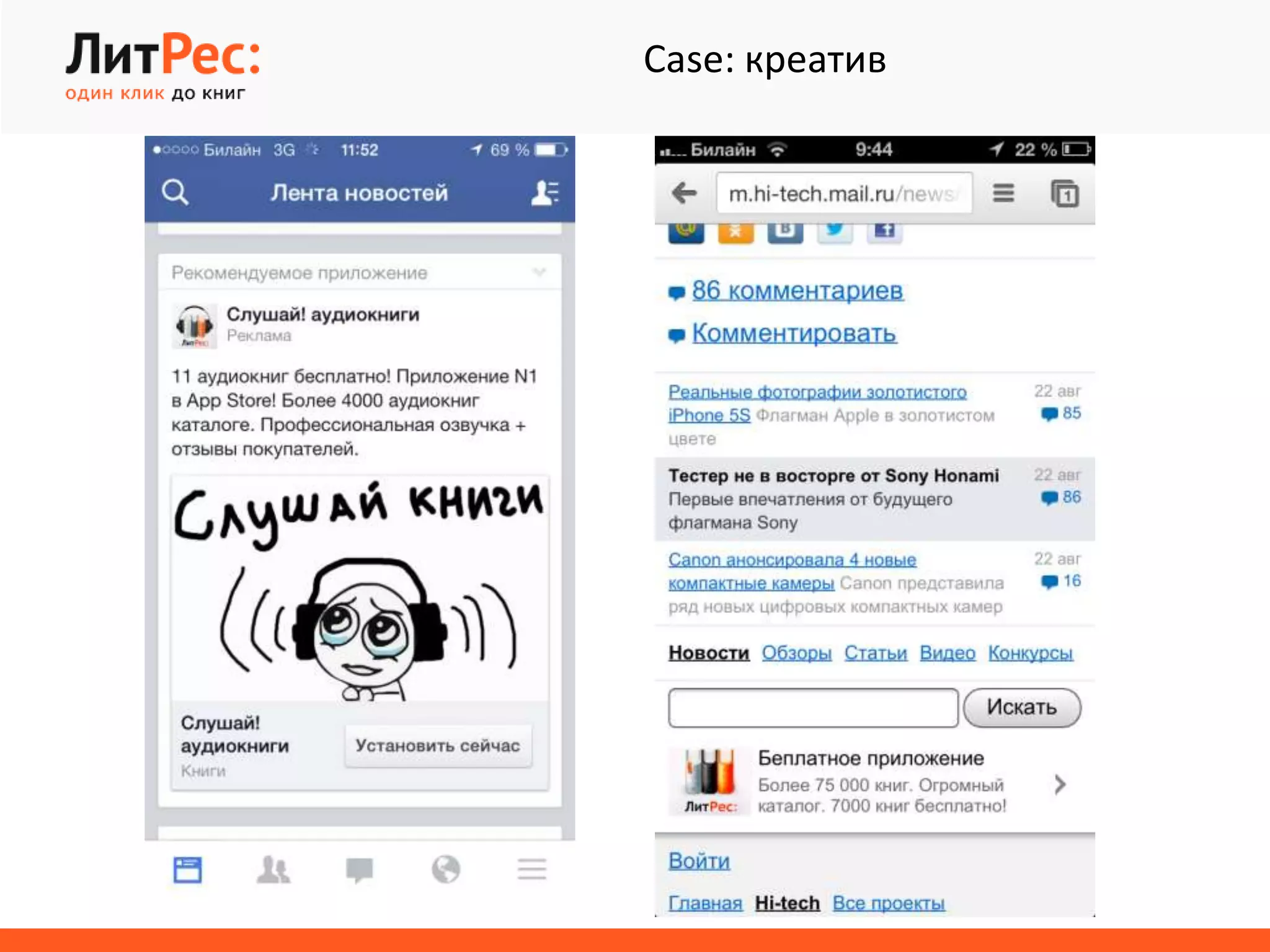 Case: креатив
 