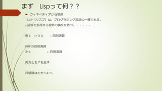 Lispのべんきょう