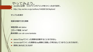 Lispのべんきょう