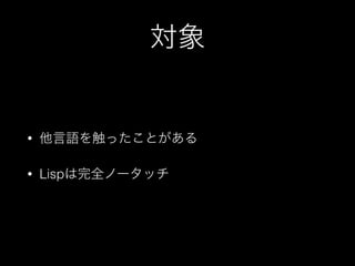 Common Lisp入門 入門Common Lisp: 関数型4つの特徴とλ計算 | 新納 浩幸 |本