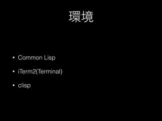 Common Lisp入門 | PDF