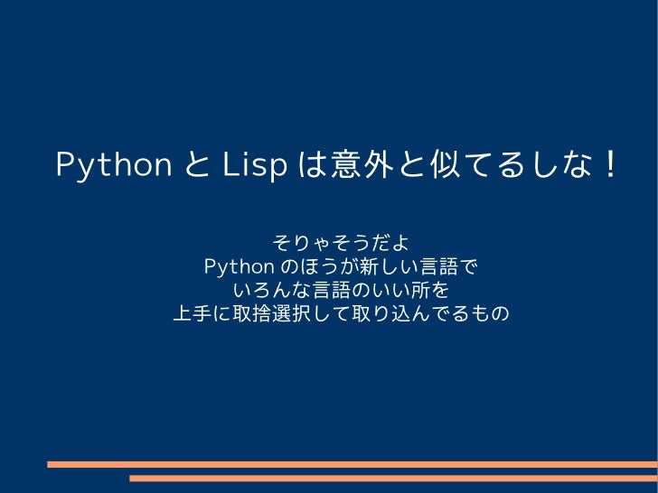 Lisp tutorial for Pythonista : Day 1
