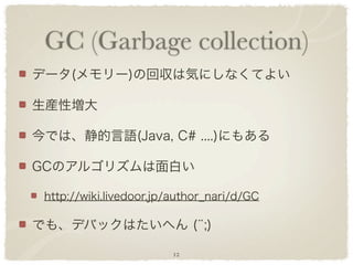 GC (Garbage collection)




           12
 