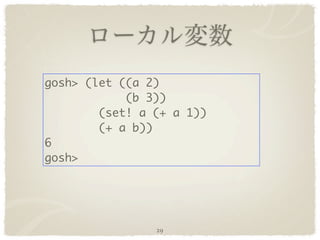 gosh> (let ((a 2)
            (b 3))
        (set! a (+ a 1))
        (+ a b))
6
gosh>




                29
 