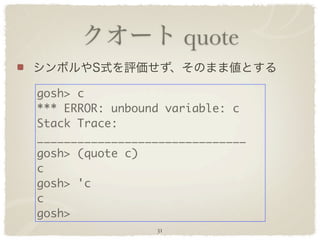 quote

gosh> c
*** ERROR: unbound variable: c
Stack Trace:
_______________________________
gosh> (quote c)
c
gosh> 'c
c
gosh>
                 31
 
