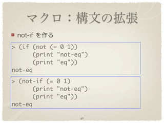> (if (not (= 0 1))
       (print "not-eq")
       (print "eq"))
not-eq
> (not-if (= 0 1)
       (print "not-eq")
       (print "eq"))
not-eq

                    42
 