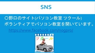 SNS
ҰڤΥ(ѥ ĥ`)
ܥƥǥѥҤ_Ƥޤ
https://www.facebook.com/nogpro/
 