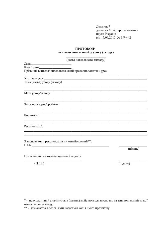 Зразок Щоденого Обліку Роботи Практичного Психолога