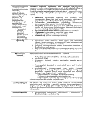 ºÃ» Ù»ÏÝáÕÁ í³ñÓ³ïñí»Éáõ   ²Ûó»ÉáõÃÛáõÝ ÁÝï³ÝÇùÇ ³Ý¹³ÙÝ»ñÇÝ Ï³Ù Ù³ëÝ³íáñ ³Ûóª üñ³ÝëÇ³ÛÇ
¿ üñ³ÝëÇ³ÛáõÙ, å»ïù ¿      ù³Õ³ù³óáõ Ññ³í»ñÇ ¹»åùáõÙ ù³Õ³ù³å»ï³ñ³ÝÇ Ó¨áí Ññ³í»ñÇ µÝûñÇÝ³ÏÁ ¨
Ý»ñÏ³Û³óÝÇ Ä³Ù³Ý³Ï³íáñ     å³ï×»ÝÁ£ ²½·³Ïó³Ï³Ý Ï³åÁ Ñ³ëï³ïáÕ ÷³ëï³ÃÕÃ»ñÇ å³ï×»ÝÝ»ñÁ£
³ßË³ï³ÝùÇ
                           êïáñ¨ Ý»ñÏ³Û³óí³Í Ï³ï»·áñÇ³Ý»ñÇ Ï³ó³ñ³ÝÁ Ï³ñáÕ ¿ Ñ³ëï³ïí»É ¹ÇÙáÕÇ
ÃáõÛÉïíáõÃÛáõÝÁ, áñÁ
Ññ³íÇñáÕÁ ëï³ÝáõÙ ¿        ³Ýí³Ùµ ÑÛáõñ³ÝáóÇ ³Ùñ³·ñÙ³Ùµ Ï³Ù Ññ³í»ñáõÙ ÑÛáõñÁÝÏ³ÉÙ³Ý Ù³ëÇÝ
DIRECCTE-Çó (Ý³ËÏÇÝáõÙ     ÝßáõÙáí£
DDTEFP)£ Æ ¹»å, ë³
í»ñ³µ»ñáõÙ ¿ Ý³¨              •   ¶áñÍÝ³Ï³Ý     ³Ûóª Ññ³í»ñÇ     µÝûñÇÝ³ÏÁ      Ï³Ù    å³ï×»ÝÁ, Ï³Ù
ýñ³ÝëÇ³óáõ Ï³Ù                    Ñ»é³å³ï×»ÝÁ (ý³ùë), Ï³Ù ëÏ³Ý ³ñí³Í ï³ñµ»ñ³ÏÁ (ÁÝÏ»ñáõÃÛáõÝ,
ûï³ñ»ñÏñ³óáõ Ùáï                  óáõó³Ñ³Ý¹»ë ïáÝ³í³×³é Ï³Ù ·Çï³ÅáÕáíÇ Ï³½Ù³Ï»ñåÇã)£
Ù³ëÝ³íáñ ³ßË³ï³ÝùÇ
                              •   ä³ßïáÝ³Ï³Ý      å³ïíÇñ³ÏáõÃÛáõÝª         ºíñ³ÙÇáõÃÛ³Ý  å³ßïáÝ³Ï³Ý
³Ýó³Í Ï³Ù Çñ»Ýó
·áñÍ³ïáõÝ»ñÇÝ áõÕ»ÏóáÕ            ·»ñ³ï»ëãáõÃÛáõÝÝ»ñÇ Ññ³í»ñÇ µÝûñÇÝ³ÏÁ ¨ å³ï×»ÝÁ£
³ÝÓ³Ýó (¹³Û³Ï, ïÝ³ÛÇÝ         •   Èñ³·ñáÕÝ»ñª Éñ³·ñáÕ³Ï³Ý íÏ³Û³Ï³ÝÇ Ï³Ù ·áñÍ³ïáõÇ íÏ³Û³Ï³ÝÇ,
³ßË³ïáÕ ¨ ³ÛÉÝ)£                  ÇÝãå»ë Ý³¨ ³é³ù»ÉáõÃÛ³Ý Ù³ëÝ³·Çï³Ï³Ý Ýå³ï³ÏÁ Ñëï³Ï»óÝáÕ
     •   Ð³Û³ëï³ÝáõÙ              ·áñÍ³ïáõÇ Ý³Ù³ÏÇ µÝûñÇÝ³ÏÁ ¨ å³ï×»ÝÁ£
         é»½Ç¹»Ýï             •   Øß³ÏáõÃ³ÛÇÝ ·áñÍáõÝ»áõÃÛáõÝÝ»ñª Ññ³í»ñÇ µÝûñÇÝ³ÏÁ ¨ å³ï×»ÝÁ£
                                               ·áñÍáõÝ»áõÃÛáõÝÝ»ñ
                                                               Ý»ñª
         üñ³ÝëÇ³ÛÇ            •   ¶Çï³Ï³Ý ³Ûóª ·Çï³ßË³ïáÕÇ Ññ³íÇñí³Í ÉÇÝ»Éáõ Ù³ëÇÝ
         ù³Õ³ù³óáõ                ³ñÓ³Ý³·ñáõÃÛáõÝÁ (protocole d’accueil) ¨ å³ï×»ÝÁ£
         Ññ³í»ñÇ ¹»åùáõÙ
         Ý»ñÏ³Û³óÝ»É          •   êåáñïëÙ»ÝÝ»ñª Ññ³í»ñÇ µÝûñÇÝ³ÏÁ ¨ å³ï×»ÝÁ£
         ÑÛáõå³ïáë³Ï³Ý
         ù³ñïÇ å³ï×»ÝÁ£
     ²ßË³ï³Ýù                 •   ²ßË³ï³ÝùÇ í³ÛñÇó ï»Õ»Ï³Ýù, áñï»Õ Ýßí³Í ÏÉÇÝÇ ·áñÍ³ïáõÇ
                                  Ñ³ëó»Ý, Ñ»é³Ëáë³Ñ³Ù³ñÁ, ³ßË³ï³í³ñÓÇ ã³÷Á, µ³ó³Ï³ÛáõÃÛ³Ý
                                  ÃáõÛÉïíáõÃÛáõÝÁ, å³ï³ëË³Ý³ïáõÇ ³ÝáõÝÁ£
                              •   Ø³ëÝ³íáñ Ó»éÝ³ñÏáõÃÛáõÝÝ»ñÇ ¹»åùáõÙ å»ïé»·ÇëïñÇ µÝûñÇÝ³ÏÁ +
                                  ýñ³Ýë»ñ»Ý Ã³ñ·Ù³ÝáõÃÛáõÝÁ£
                              •   Âáß³Ï³éáõÛÇ ·ñùáõÛÏÇ µÝûñÇÝ³ÏÁ + å³ï×»ÝÁ (»Ã» ¹ÇÙáÕÁ Ãáß³Ï³éáõ
                                  ¿)£

    üÇÝ³Ýë³Ï³Ý             êïáñ¨ Ý»ñÏ³Û³óí³Í ÷³ëï³ÃÕÃ»ñÇ µÝûñÇÝ³ÏÁ + å³ï×»ÝÁª
      ÙÇçáóÝ»ñ
                              •   ´³ÝÏ³ÛÇÝ ù³Õí³ÍùÝ»ñ (í»ñçÇÝ »ñ»ù ³ÙÇëÝ»ñÇ ß³ñÅÁ å³ñï³¹Çñ
                                                                                  å³ñï³¹Çñ)
                              •   Îáõï³Ï³ÛÇÝ Ñ³ßÇí
                              •   ØÇç³½·³ÛÇÝ í³ñÏ³ÛÇÝ ù³ñï»ñÇ ù³Õí³ÍùÝ»ñ (Ã³ùóÝ»É ù³ñïÇ
                                  Ñ³Ù³ñÁ)

                              •    ÎñÃ³Ãáß³ÏÝ»ñÇ íÏ³Û³Ï³Ý ¨ áõë³ÝáÕ³Ï³Ý ù³ñï Ï³Ù ÍÝáÕÝ»ñÇ
                                   ÙÇçáóÝ»ñÁ
                               •   §Ðáí³Ý³íáñáõÙ¦ª    Ñáí³Ý³íáñáõÃÛ³Ý     ï³Ï  ·ïÝíáÕ »ñ»Ë³Ý
                                   Ý»ñÏ³Û³óÝáõÙ ¿ Í³Ëë»ñÁ Ñá·³Éáõ Ù³ëÇÝ ÍÝáÕÝ»ñÇ Ý³Ù³ÏÁ, ÇëÏ
                                   Ãáß³Ï³éáõÝª Í³Ëë»ñÁ Ñá·³Éáõ Ù³ëÇÝ »ñ»Ë³Ý»ñÇ Ï³Ù ³ÙáõëÝáõ
                                   Ý³Ù³ÏÁ£ ´áÉáñ ¹»åù»ñáõÙ Ñ³ñÏ ¿ Ý³ñÏ³Û³óÝ»Éª
                                      ▫ Ðáí³Ý³íáñÇ ³ÝÓÁ Ñ³ëï³ïáÕ ÷³ëï³ÃÕÃÇ å³ï×»ÝÁ
                                      ▫ Ðáí³Ý³íáñÇ ýÇÝ³Ýë³Ï³Ý ÙÇçáóÝ»ñÇ ³å³óáõÛóÁ
                                      ▫ Ðáí³Ý³íáñÇ ¨ Ñ³Ûï³ïáõÇ ÙÇç¨ ³½·³Ïó³Ï³Ý Ï³åÇ ³å³óáõÛóÁ
                           (ÍÝÝ¹Û³Ý íÏ³Û³Ï³Ý, ³ÙáõëÝáõÃÛ³Ý íÏ³Û³Ï³Ý ¨ ³ÛÉ)

 ²å³Ñáí³·ñáõÃÛáõÝ          àõÕ¨áñáõÃÛ³Ý áÕç ï¨áÕáõÃÛ³Ý Ñ³Ù³ñ í³í»ñ Þ»Ý·»ÝÛ³Ý ëï³Ý¹³ñïÝ»ñÇ
                           ³å³Ñáí³·ñáõÃÛ³Ý µÝûñÇÝ³ÏÁ + å³ï×»ÝÁ (µ³½Ù³ÏÇ ÙáõïùÇ ³ñïáÝ³·ñ»ñÇ
                           ¹»åùáõÙ, ³ÛÝ å»ïù ¿ í³í»ñ ÉÇÝÇ ³é³çÇÝ áõÕ¨áñáõÃÛ³Ý Ñ³Ù³ñ£ Ð»ï³·³
                           Ûáõñ³ù³ÝãÛáõñ ×³Ù÷áñ¹áõÃÛ³Ý ³å³Ñáí³·ñáõÃÛáõÝÁ Ý»ñÏ³Û³óÝ»É ë³ÑÙ³Ý³ÛÇÝ
                           ÑëÏáÕáõÃÛ³ÝÁ)£

 ê»÷³Ï³ÝáõÃÛáõÝÝ»ñ            •   ë»÷³Ï³ÝáõÃÛ³Ý íÏ³Û³Ï³ÝÝ»ñª µÝûñÇÝ³ÏÝ»ñÁ       + å³ï×»ÝÝ»ñÁ     +
                                  ýñ³Ýë»ñ»Ý É»½íáí Ã³ñ·Ù³ÝáõÃÛáõÝÁ
 