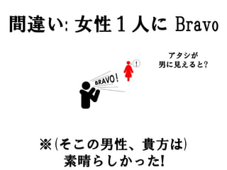 g`: Ůԣˤ Bravo
            
           ФҊ?




  (ԡF)
    餷ä!
 