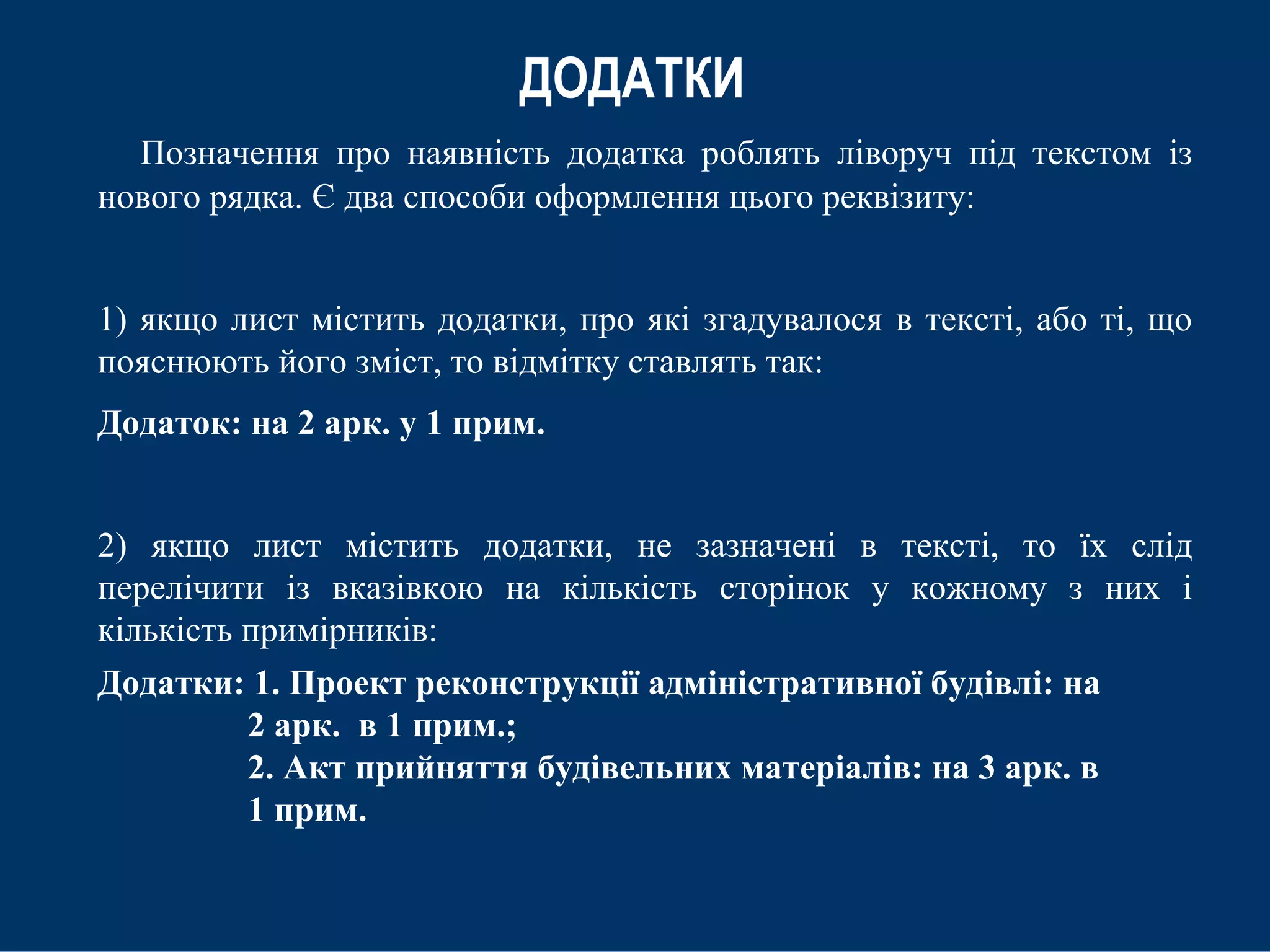 Службові листи | PPT