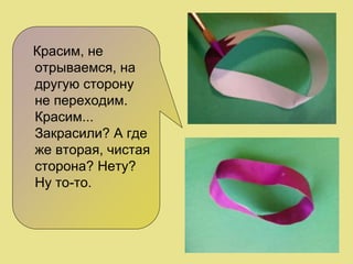 Красим, не
отрываемся, на
другую сторону
не переходим.
Красим...
Закрасили? А где
же вторая, чистая
сторона? Нету?
Ну то-то.
 