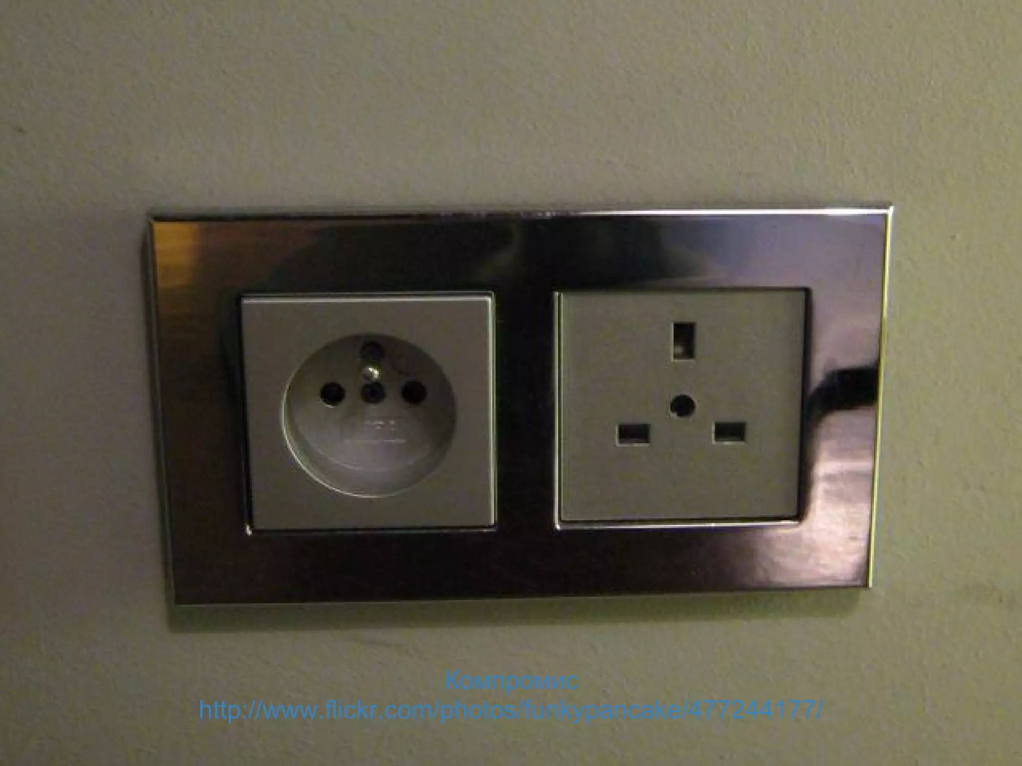 Компромис
http://www.flickr.com/photos/funkypancake/477244177/
 
