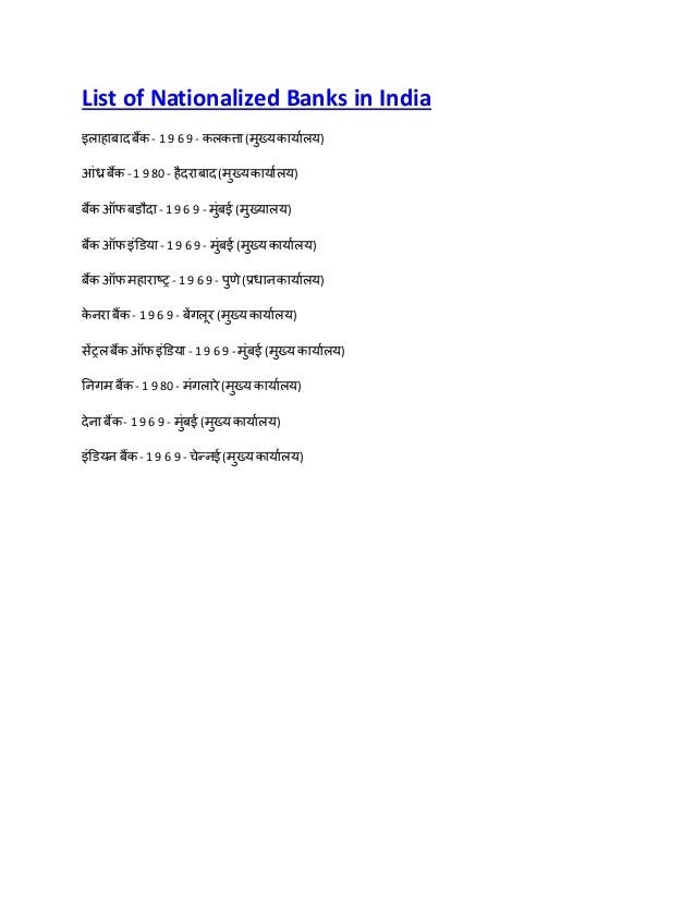 List of nationalized banks in india