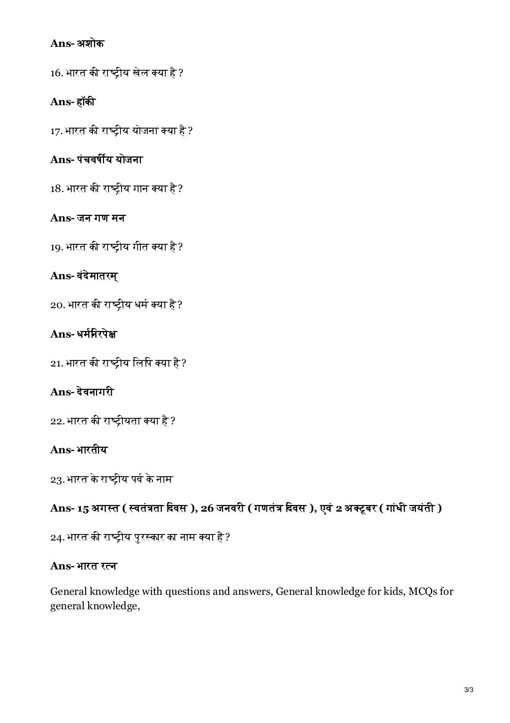 List of national symbols of india in hindi