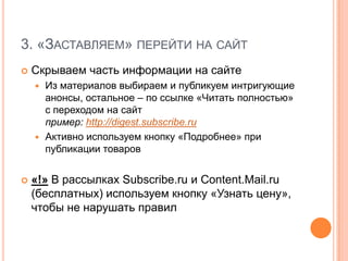 Задача 4«Заставляем» купить товар